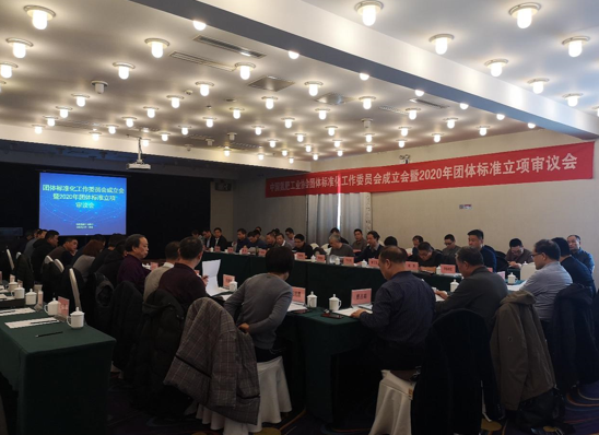  中國氮肥工業協會團體標準化工作委員會成立會暨2020年團體標準立項審議會在京召開
